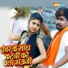 About Devar Ke Sath Katani Kare Chala Bhauji Song